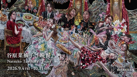 豪華な宴の背後に潜む、世界の脆さと問い。谷原菜摘子が描き下ろし新作群で挑む個展「晩餐」がGallery 舞台裏(麻布台ヒルズ)にて9月4日から開催 豪華な宴の背後に潜む、世界の脆さと問い。谷原菜摘子が描き下ろし新作群で挑む個展「晩餐」がGallery 舞台裏(麻布台ヒルズ)にて9月4日から開催