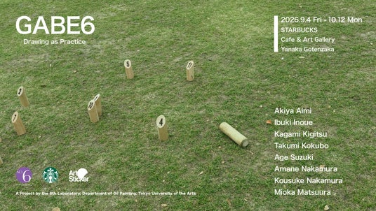 東京藝術大学油画第6研究室(薄久保香研究室)との共同企画展「GABE6 ‒ Drawing as Practice」をスターバックス カフェ & アートギャラリー 谷中御殿坂にて9月4日(金)より開催 東京藝術大学油画第6研究室(薄久保香研究室)との共同企画展「GABE6 ‒ Drawing as Practice」をスターバックス カフェ & アートギャラリー 谷中御殿坂にて9月4日(金)より開催
