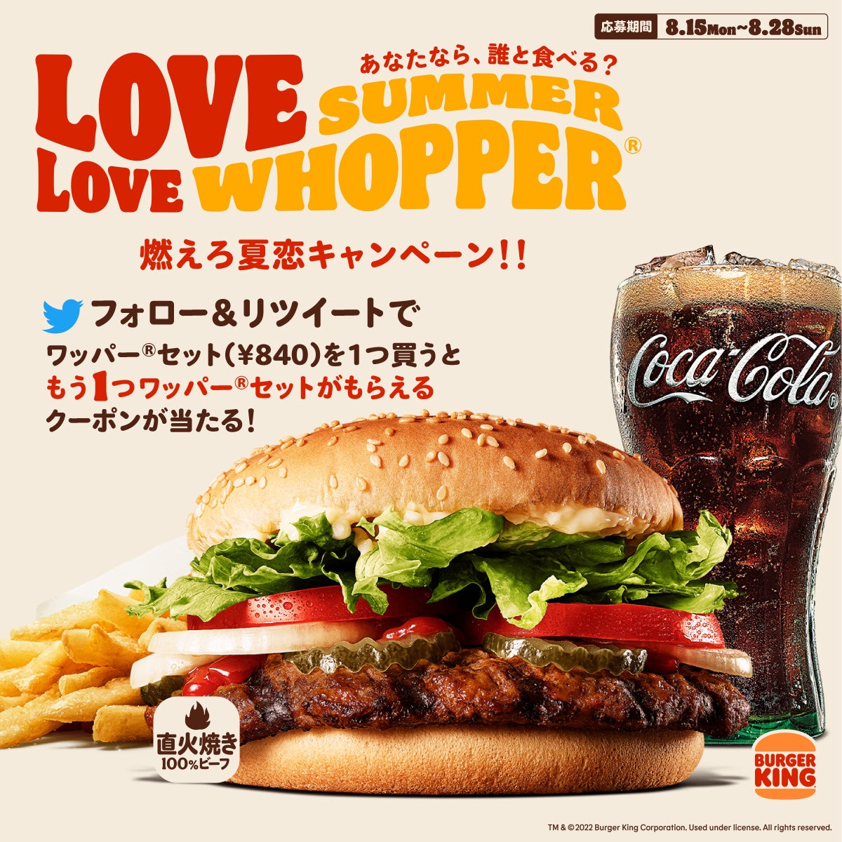 世界初!?バーガーキング® が氷入りワッパー® を限定発売！『アイス