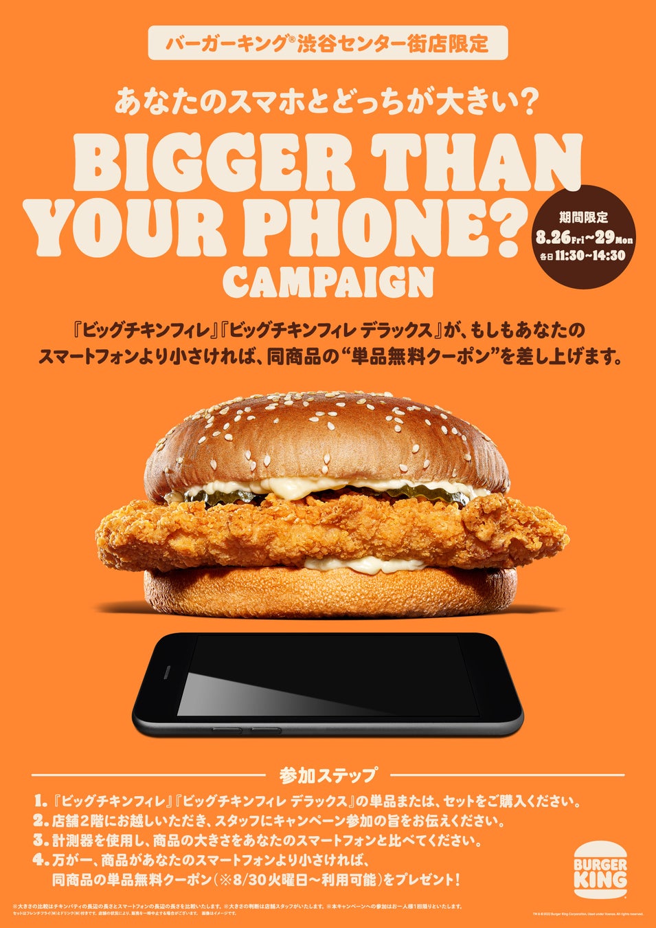 満を持してお届けするバーガーキング からの新提案 巨大鶏むね一枚肉を使用した新開発のチキンパティがバンズからはみ出る ビッグチキンフィレ ビッグチキンフィレ デラックス 2種新発売 株式会社ビーケージャパンホールディングスのプレスリリース 満を持してお届けするバーガーキング からの新提案 巨大鶏むね一枚肉を使用した新開発のチキンパティがバンズからはみ出る ビッグチキンフィレ ビッグチキンフィレ デラックス 2種新発売 株式会社ビーケージャパンホールディングスのプレスリリース