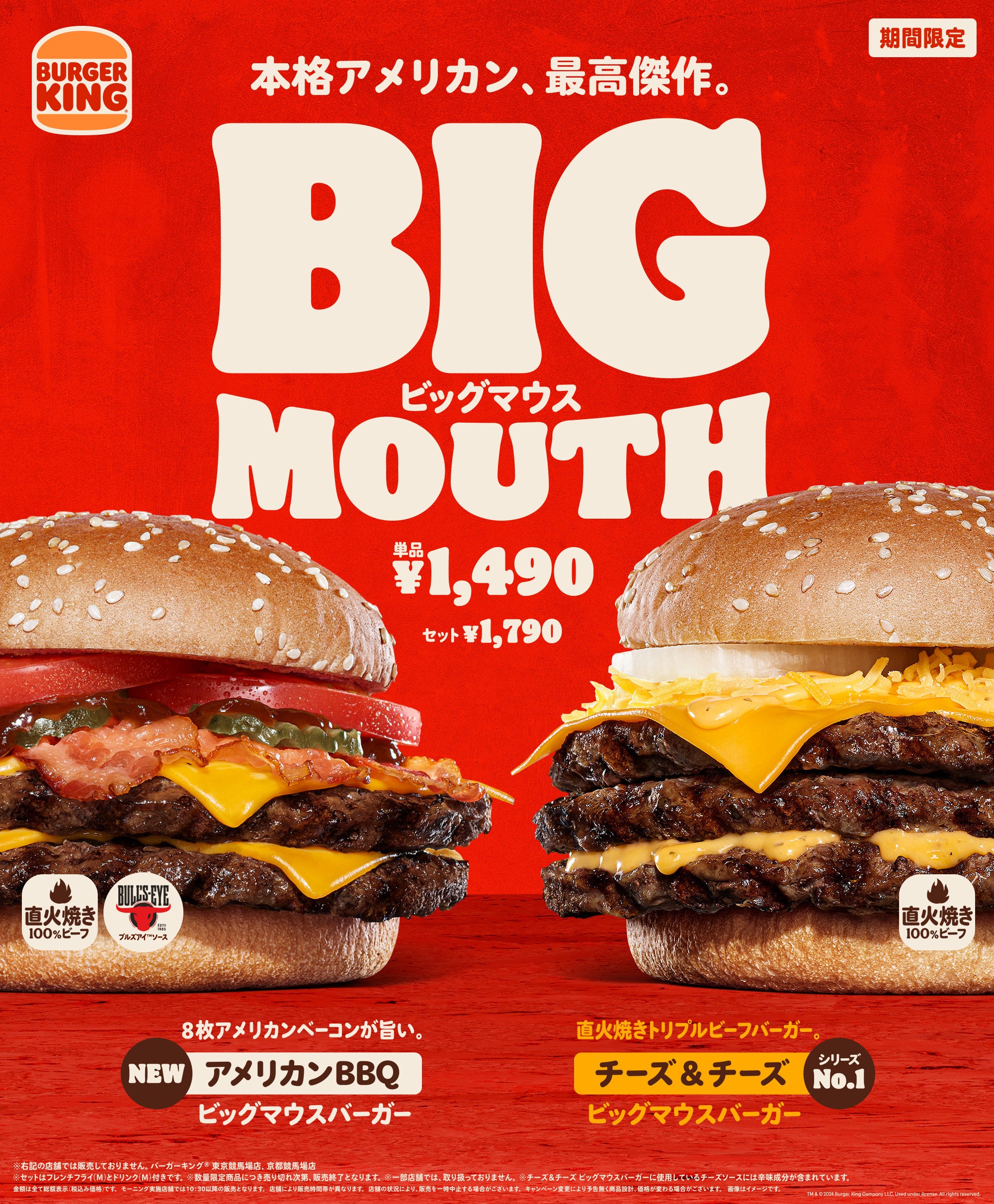 バーガーキング®から大人気“ビッグマウス”登場！直火焼きビーフ2枚に