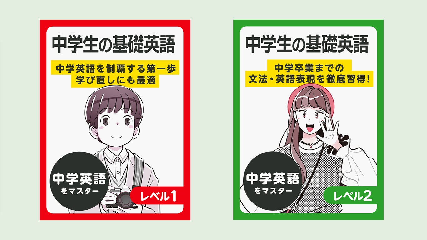 Nhk出版の英語学習アプリ ポケット語学 に人気の 基礎英語 シリーズが登場 基礎レベルからビジネス英語 まで学習可能に 株式会社link Uのプレスリリース Nhk出版の英語学習アプリ ポケット語学 に人気の 基礎英語 シリーズが登場 基礎レベルからビジネス英語 まで学習可能に 株式会社link Uのプレスリリース