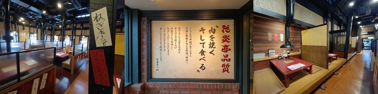 花炎亭芝中田店内観