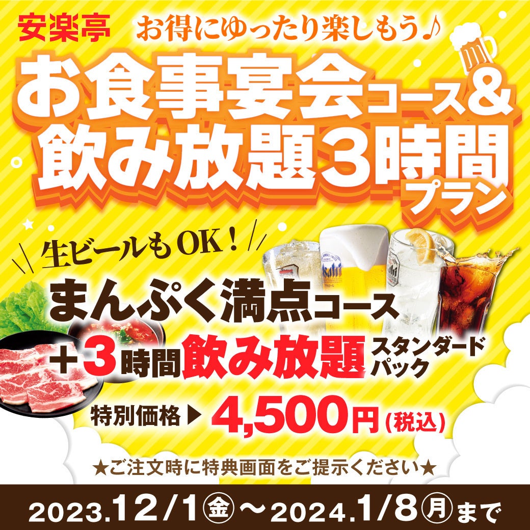 お食事宴会キャンペーン