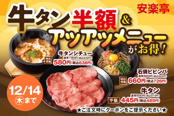 アツアツ！激アツメニューキャンペーン