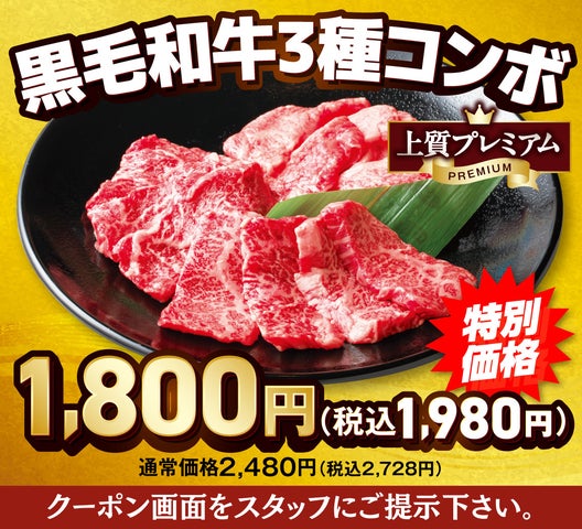 敬老の日はみんなで安楽亭へ。“ちょっと贅沢焼肉”黒毛和牛コンボや炙り 敬老の日はみんなで安楽亭へ。“ちょっと贅沢焼肉”黒毛和牛コンボや炙り