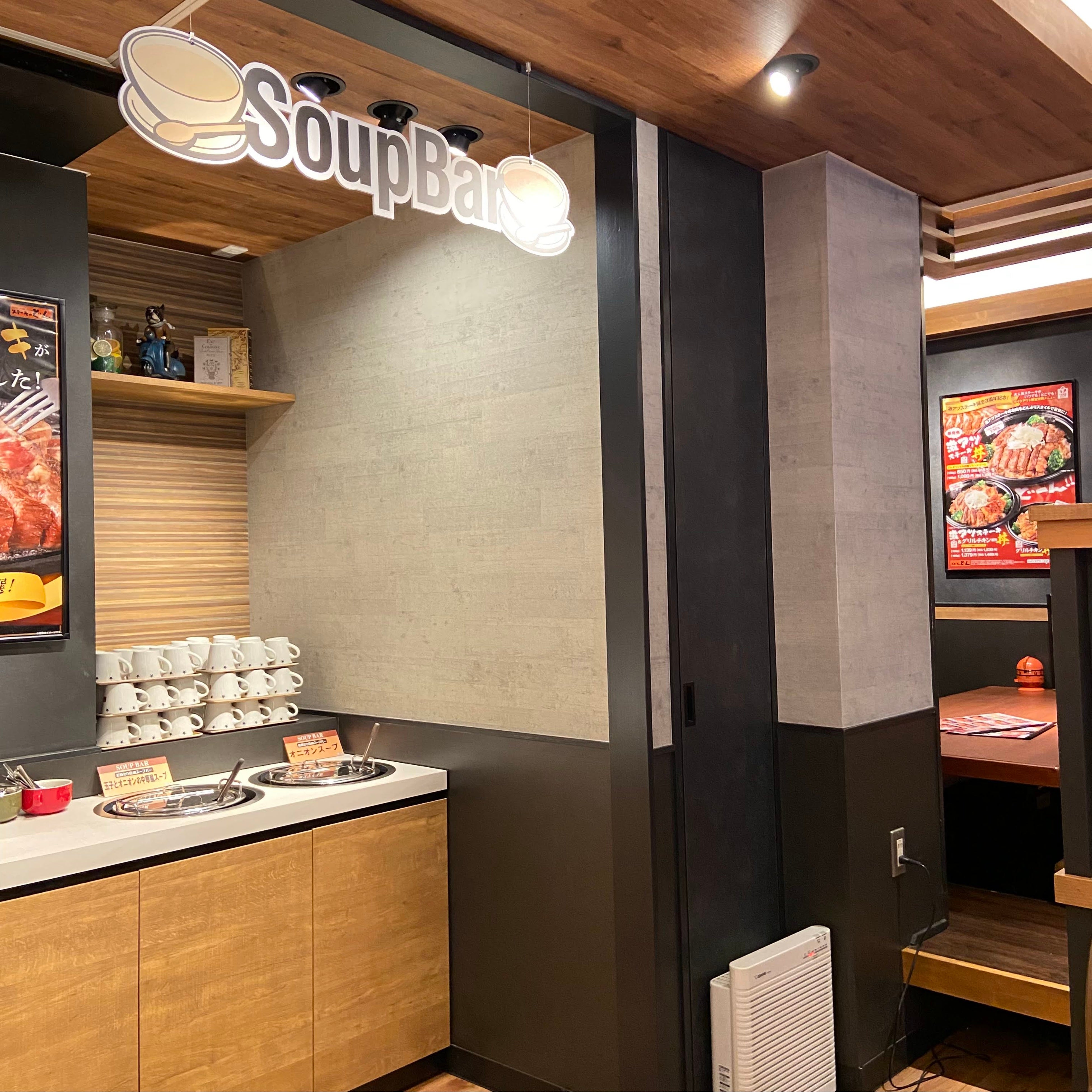スープバー