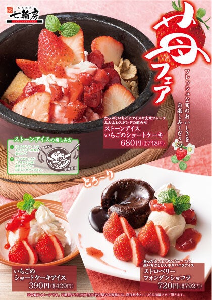 苺フェア　メニュー