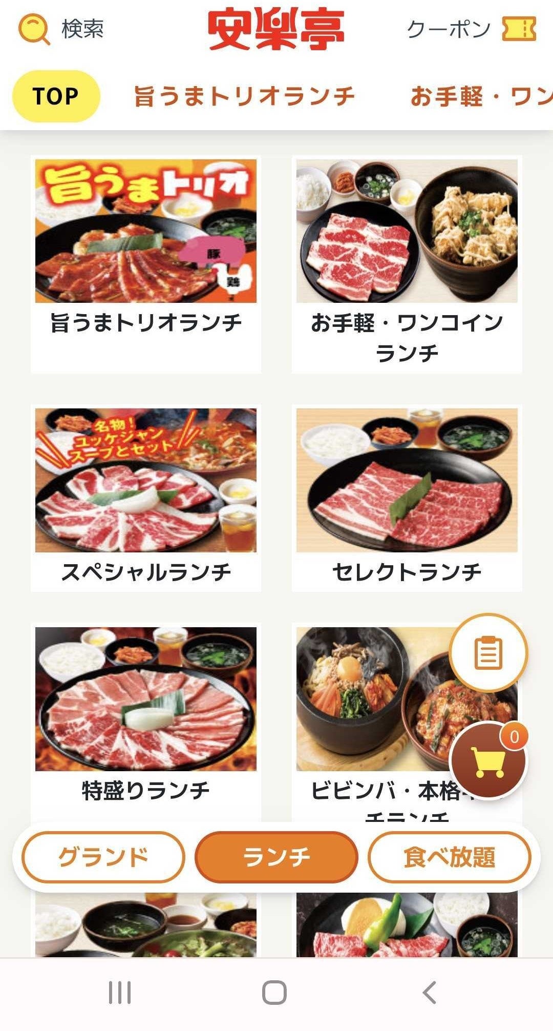 安楽亭スマホオーダーカテゴリー