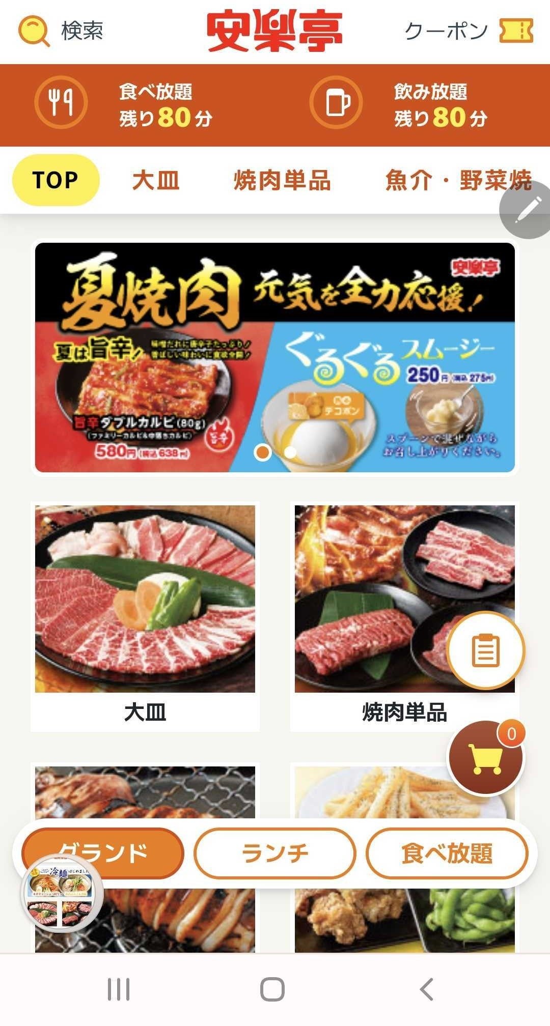 安楽亭スマホオーダーTOP