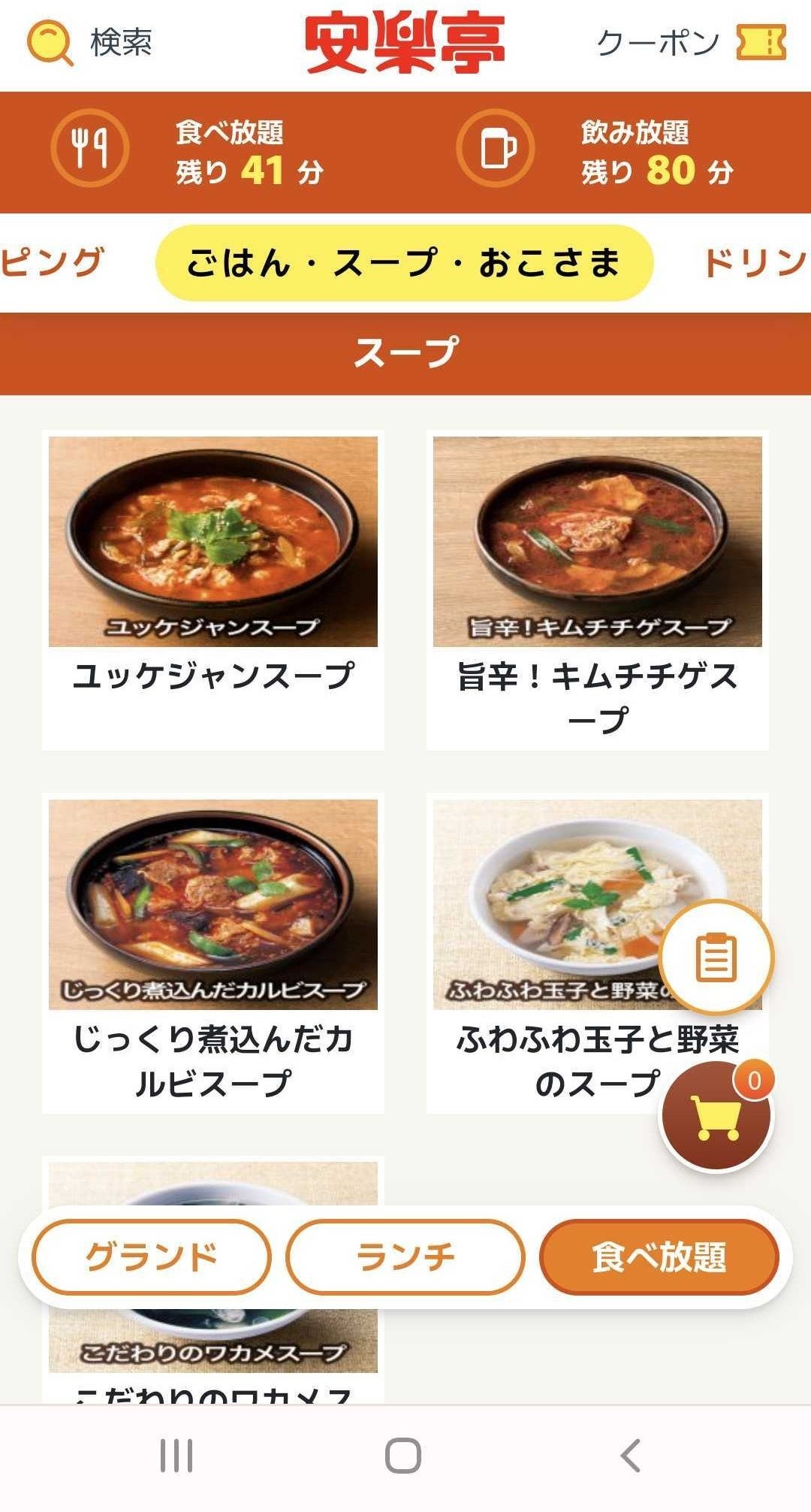 安楽亭スマホオーダー_商品