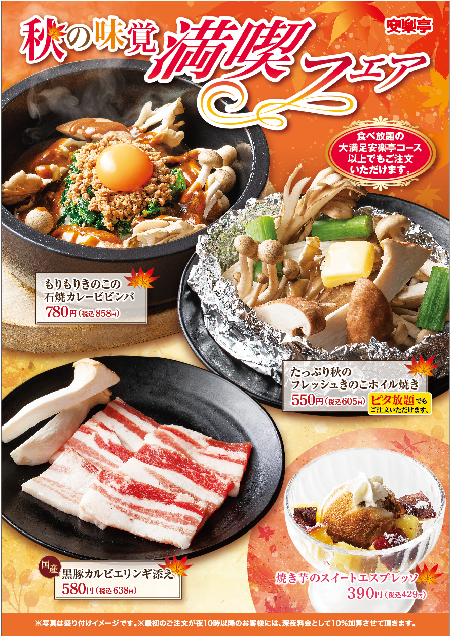 秋の味覚満喫フェアビジュアル