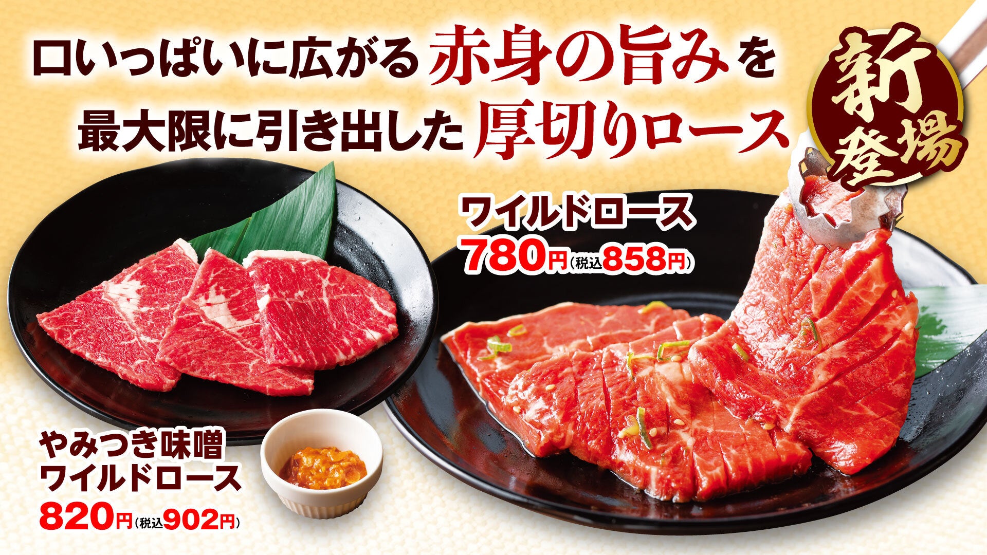 ワイルドロース