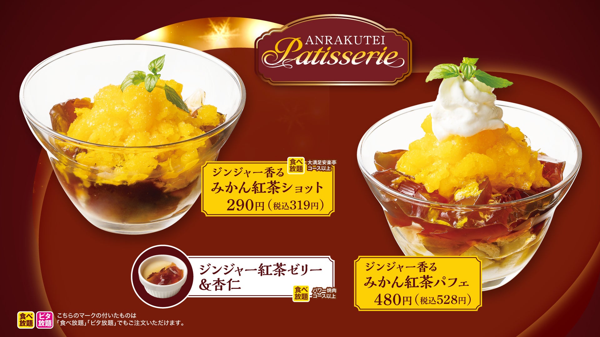 安楽亭 Hot Soulフェア