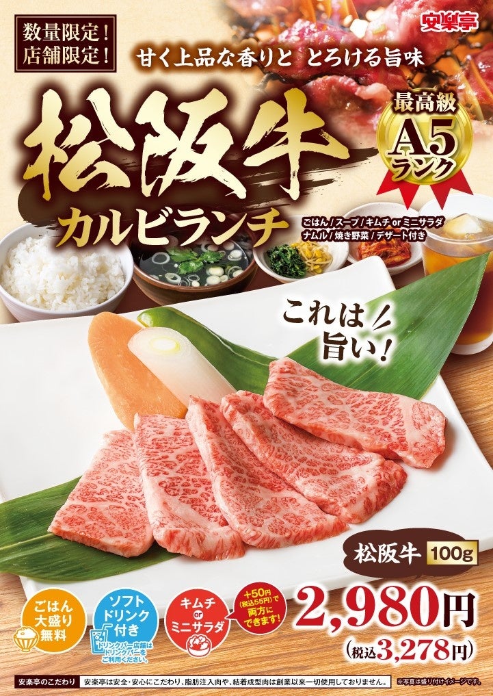 松阪牛ランチ100ｇ