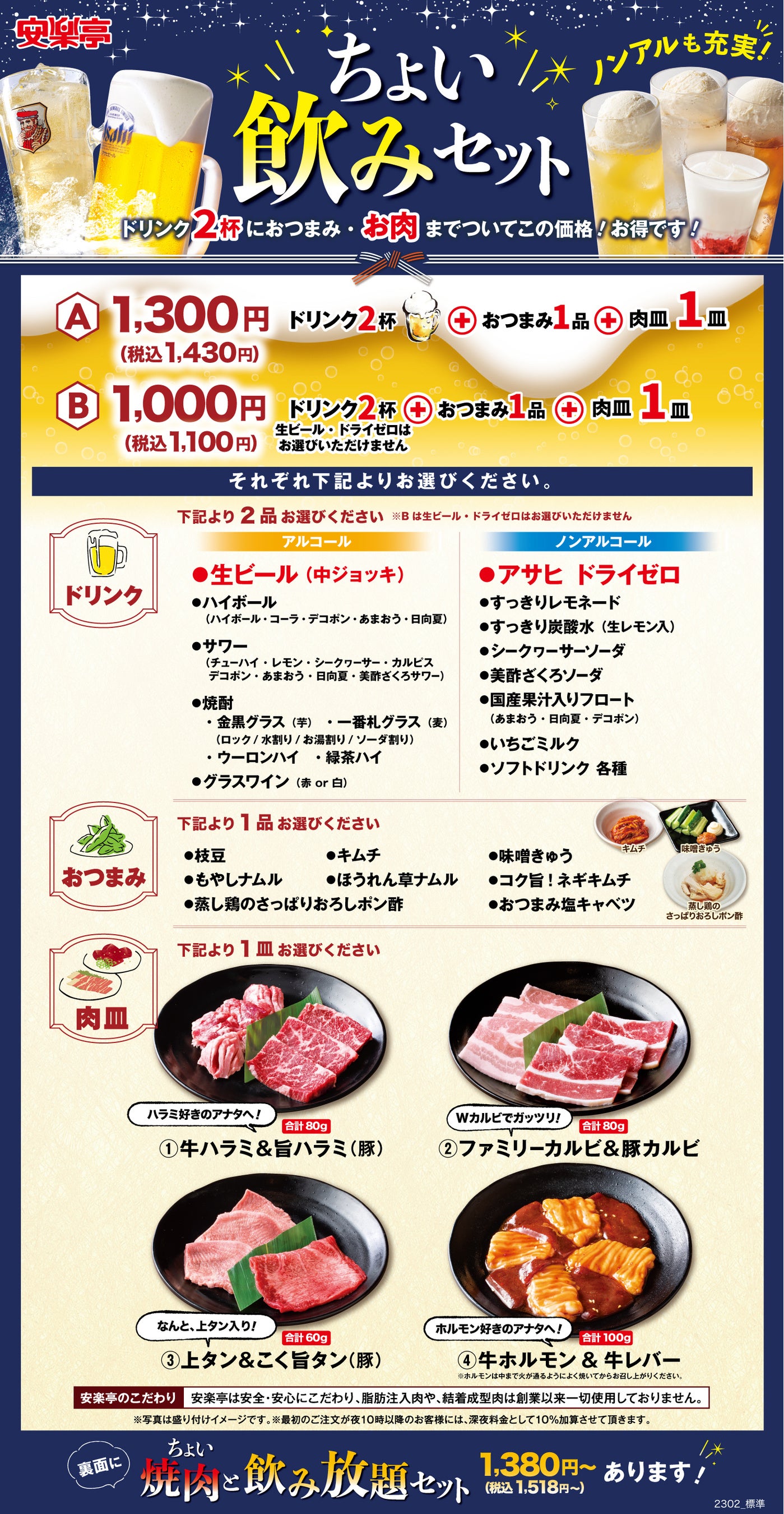 「ちょい飲みセット」