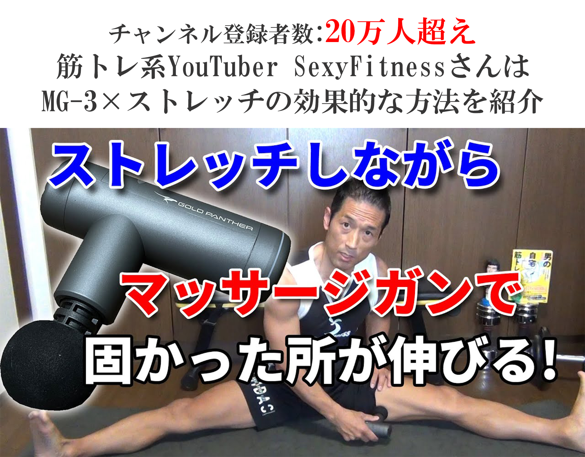 大阪発のフィットネスブランド『GOLD PANTHER』が最新マッサージガン