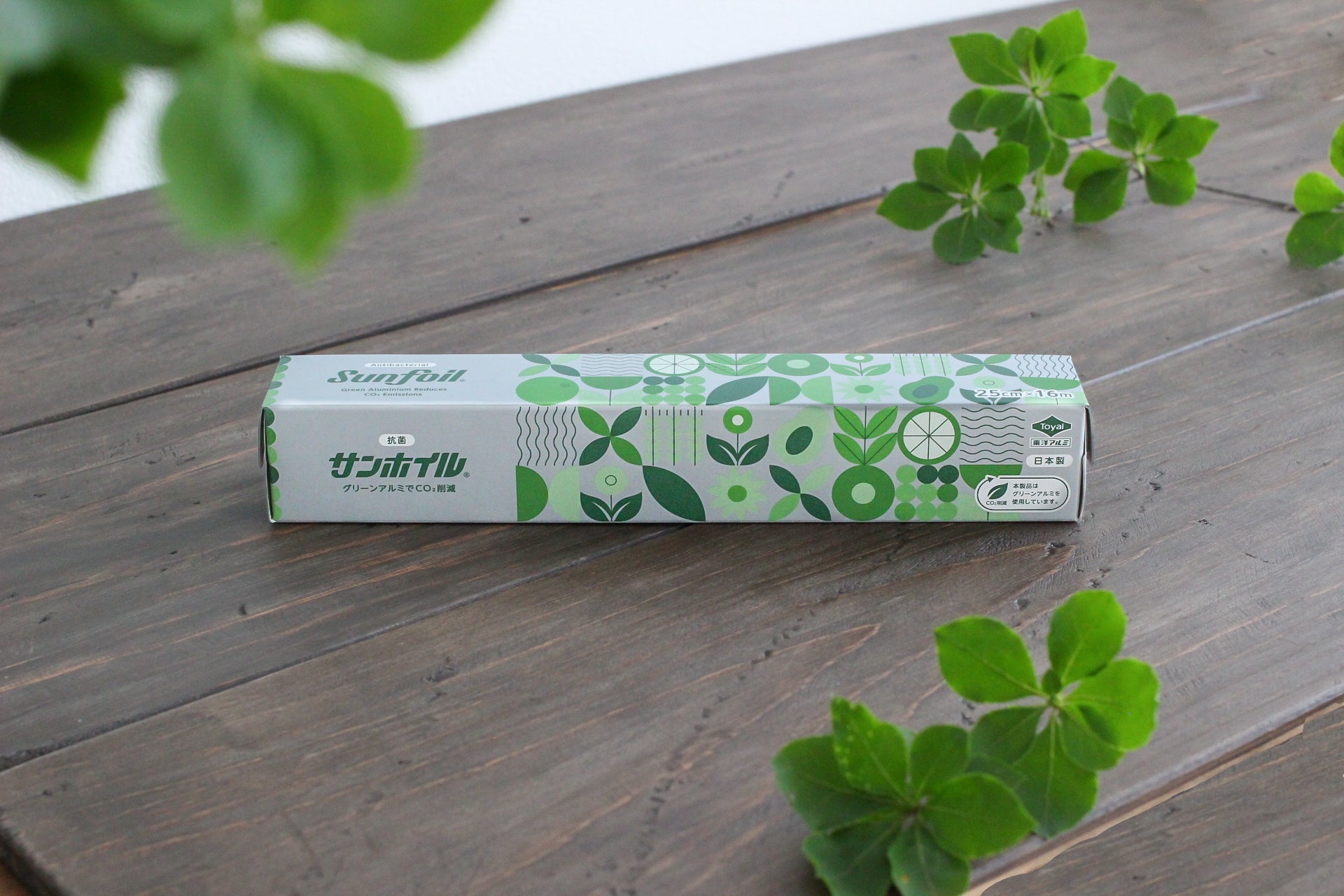 グリーンアルミ100％を実現『抗菌サンホイル』