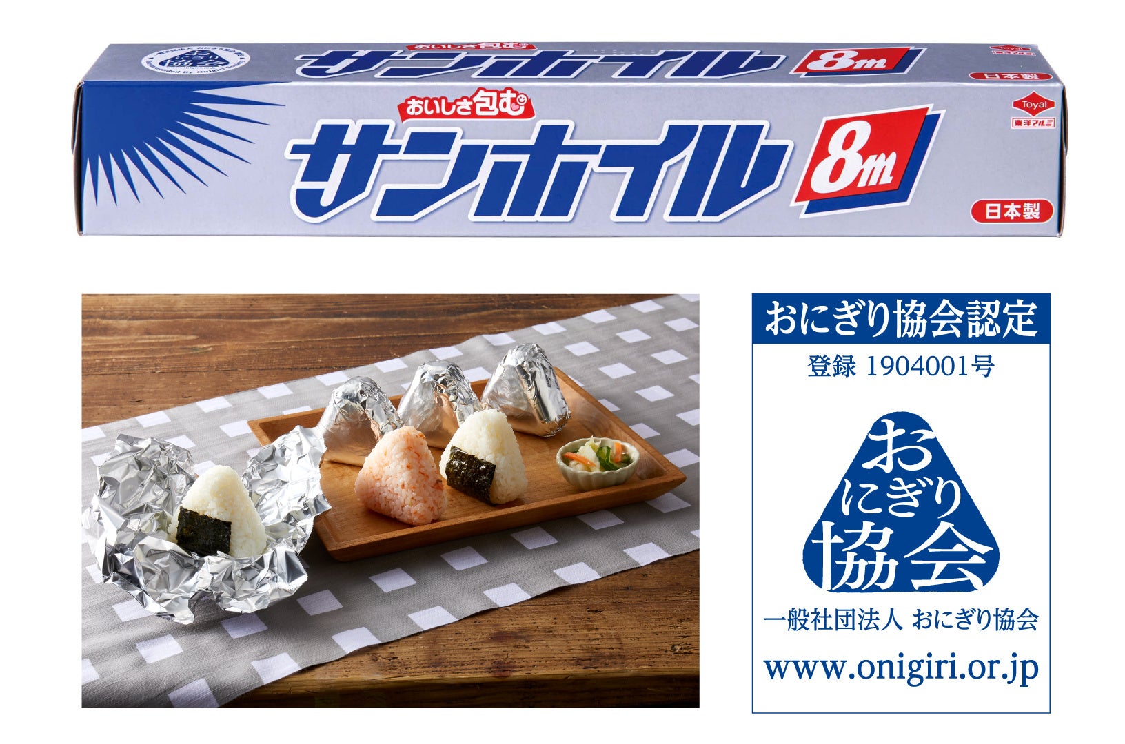 おにぎり協会認定