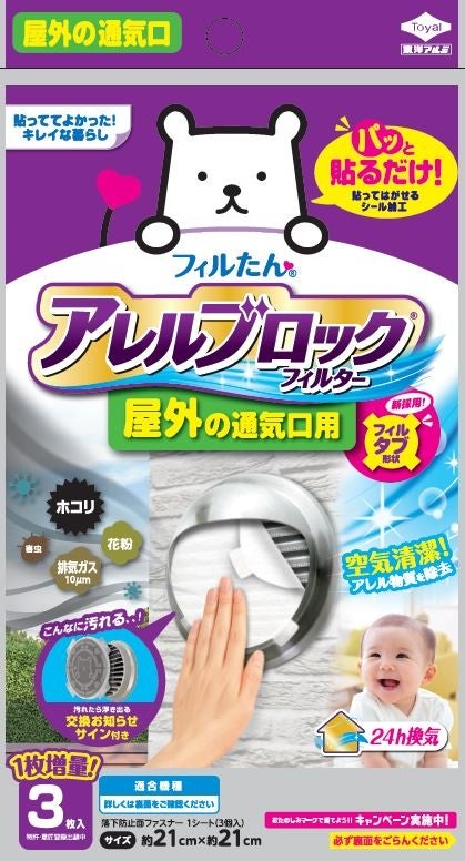 4901987254225_アレルブロックフィルター 屋外の通気口用