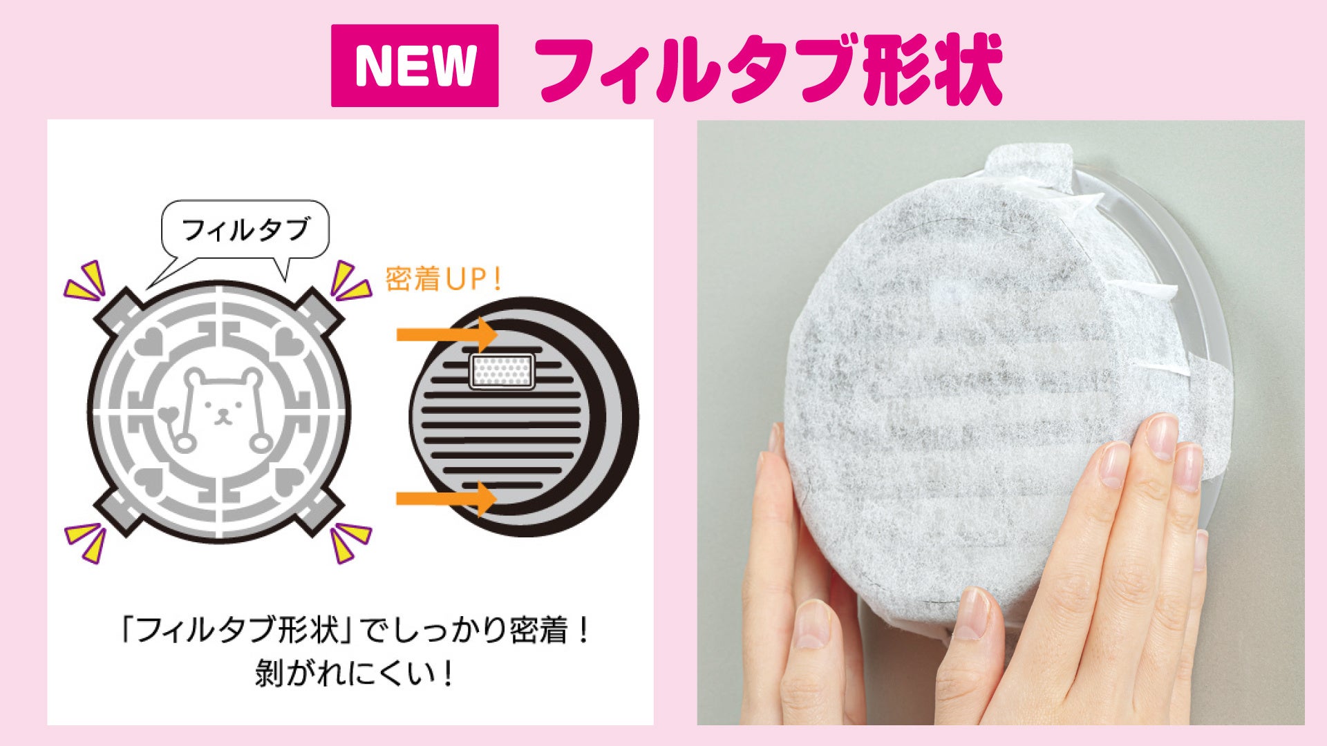 新形状 フィルタブ