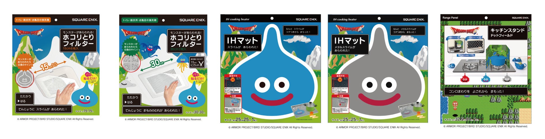 ドラゴンクエスト　おうちをよごれから まもるシリーズ