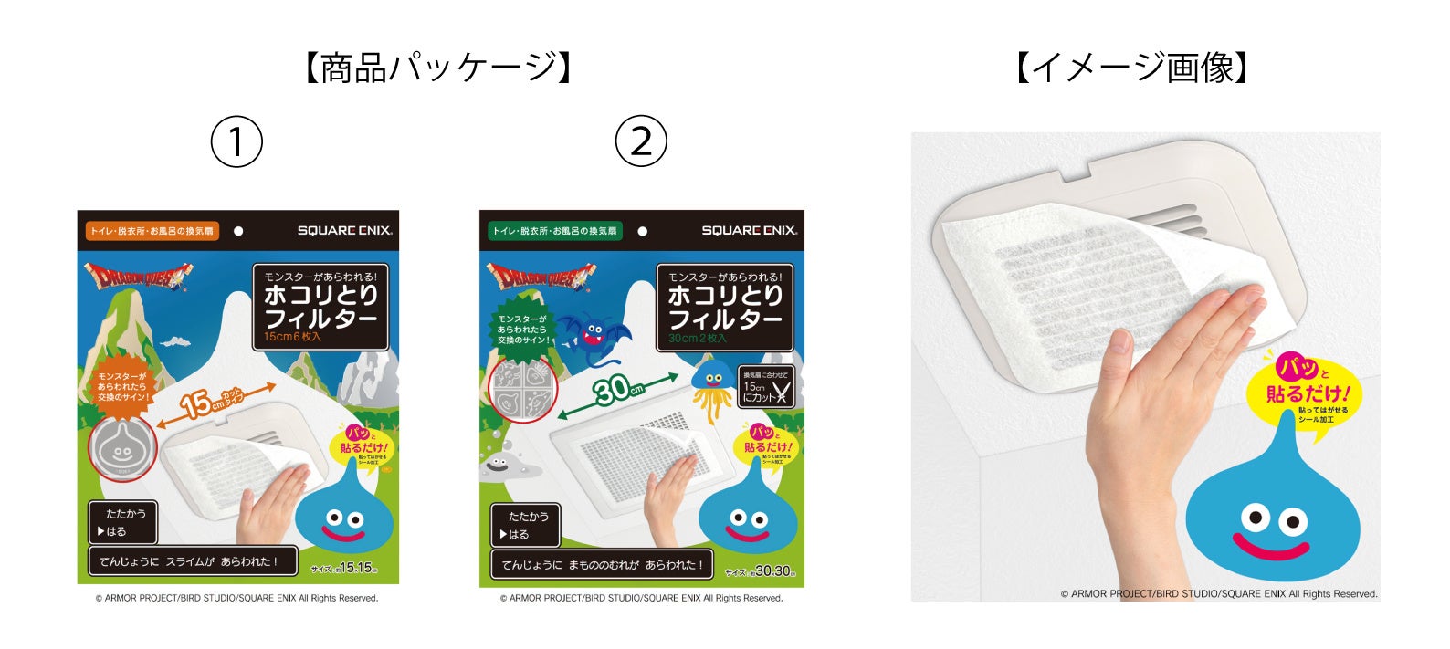 ドラゴンクエスト モンスターがあらわれる！ ホコリとりフィルター