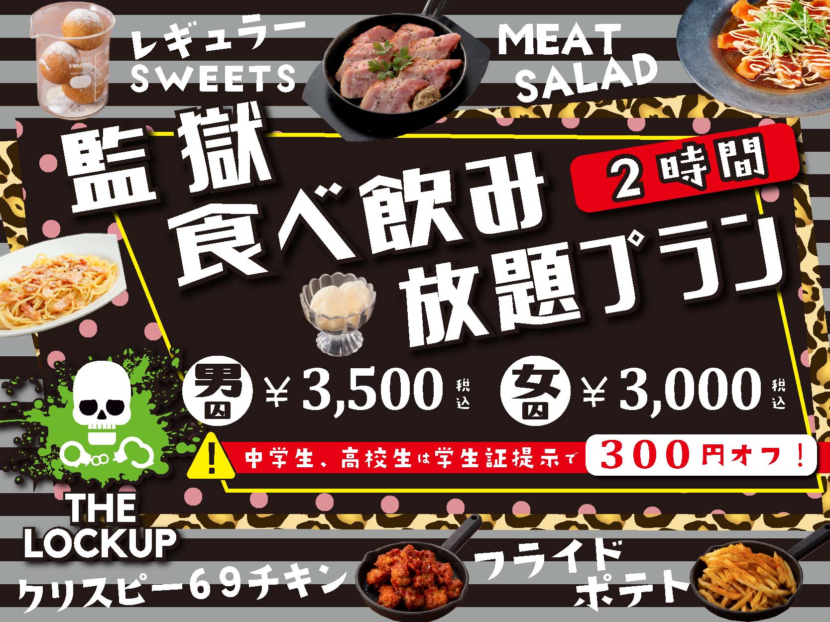 監獄レストラン ザ・ロックアップ】「監獄 食べ飲み放題プラン」が復活！食べて映えて遊べるフードスポット、中高生は学生証提示で300円割引に。 |  株式会社パートナーズダイニングのプレスリリース