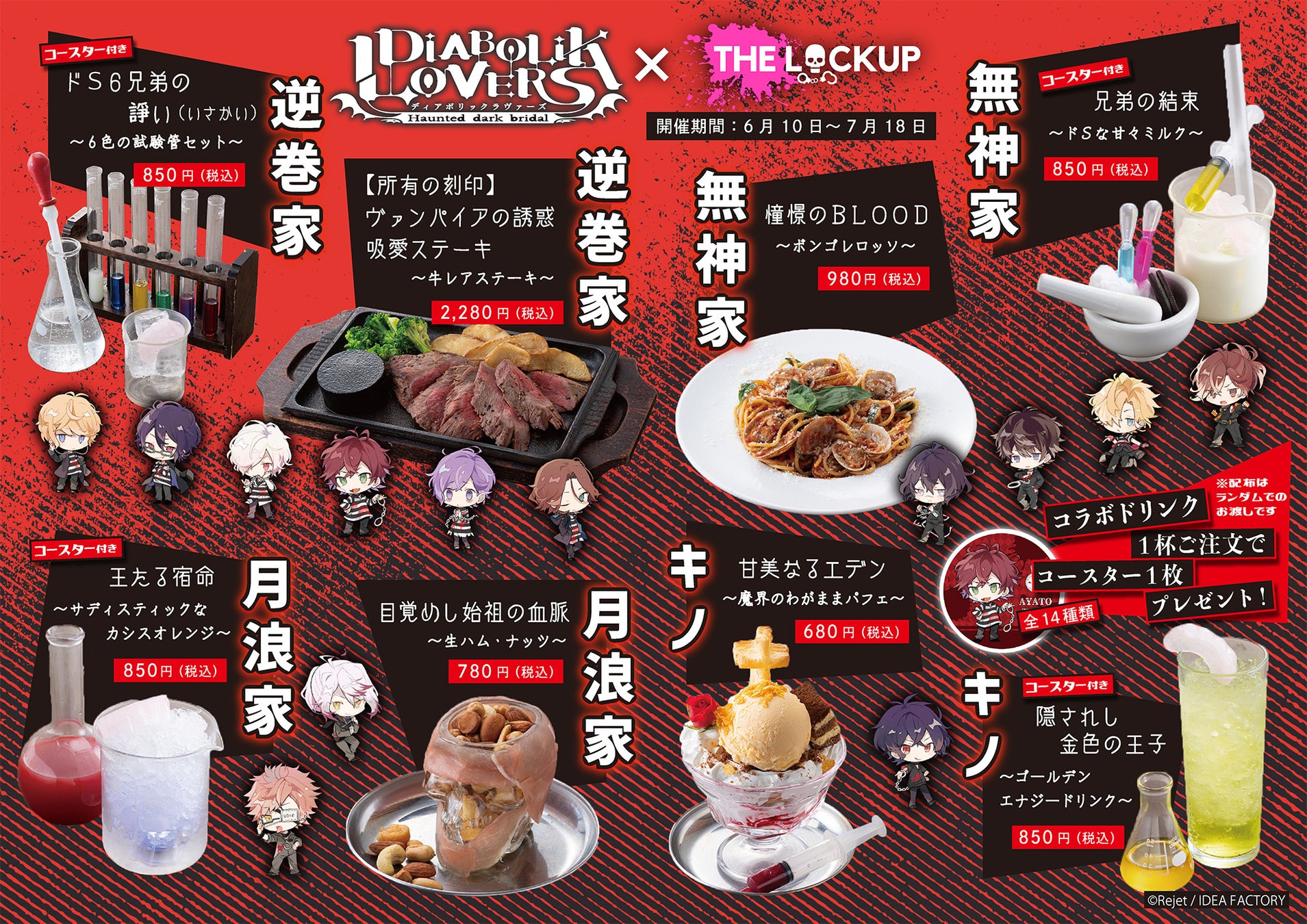 Diabolik Lovers 監獄レストラン ザ ロックアップ 6月10日 金 コラボ 開催 コラボメニュー コラボルームの設置 オリジナルグッズの販売決定 株式会社パートナーズダイニングのプレスリリース Diabolik Lovers 監獄レストラン ザ ロックアップ 6月10日 金 コラボ 開催 コラボメニュー コラボルームの設置 オリジナルグッズの販売決定 株式会社パートナーズダイニングのプレスリリース