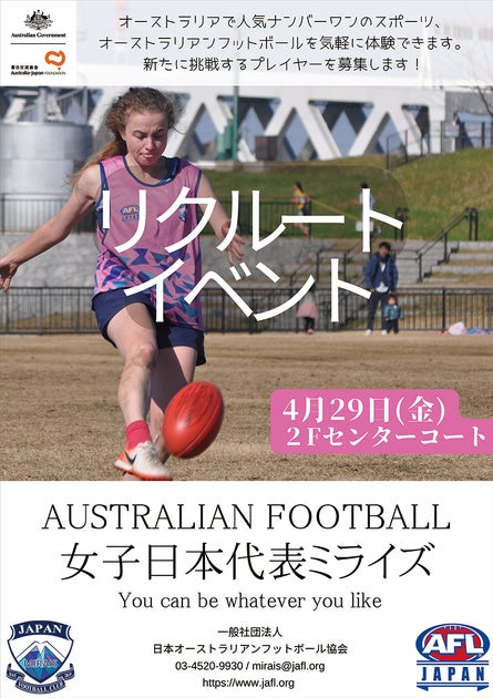 Northport Mallに女子日本代表チームMiraisが登場します!