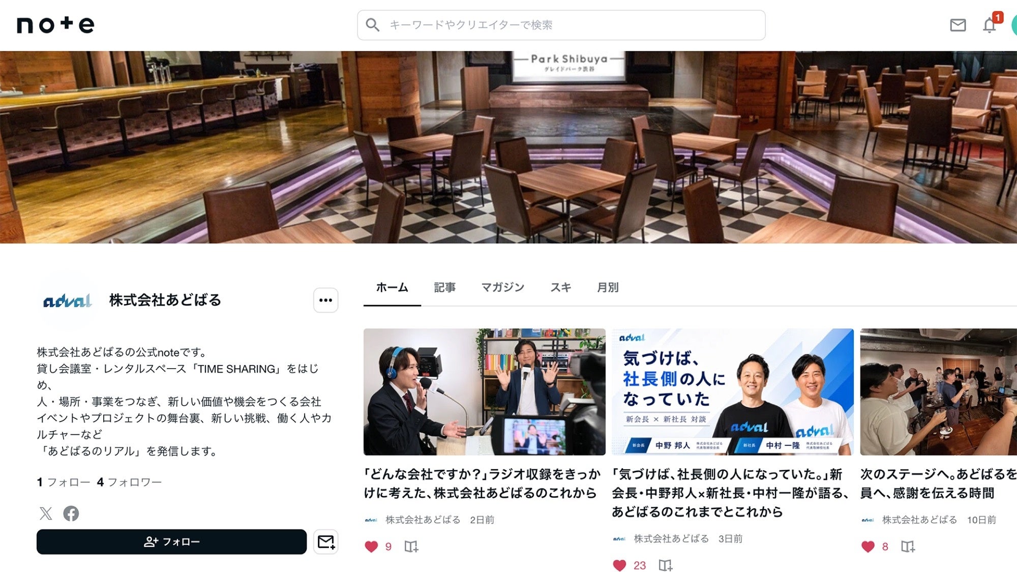 貸し会議室・レンタルスペース運営の株式会社あどばるが公式noteを開設