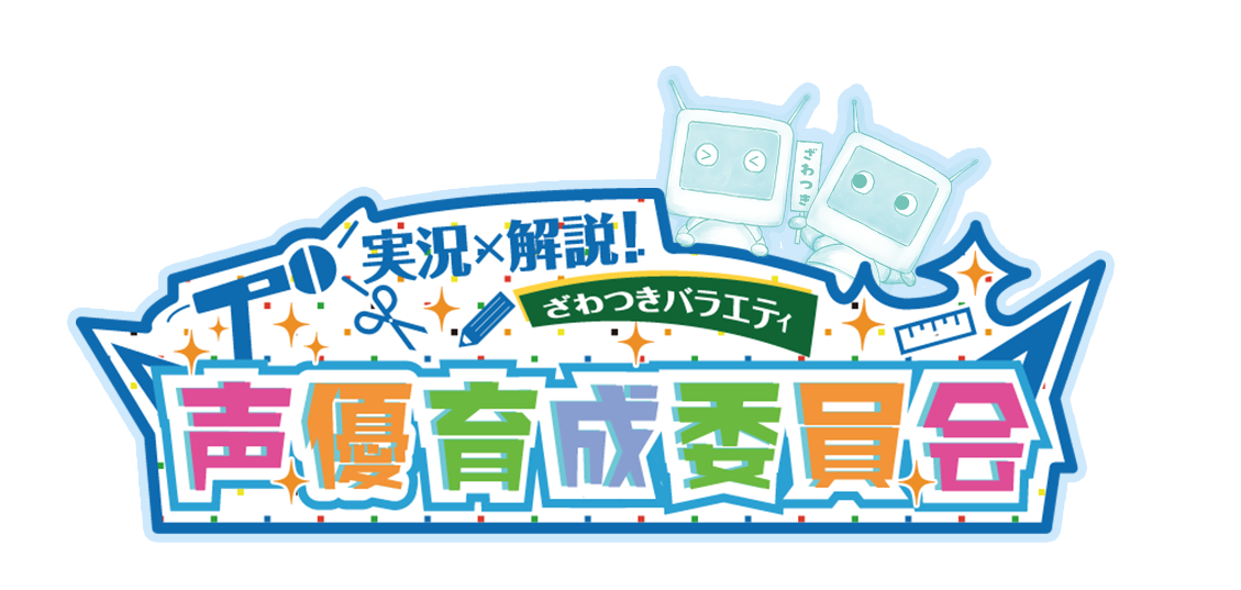 下野ゼミナール 声優育成バラエティ 声優dvdシリーズ 下野ゼミナール2 : ラジオ DVD | HMV&BOOKS