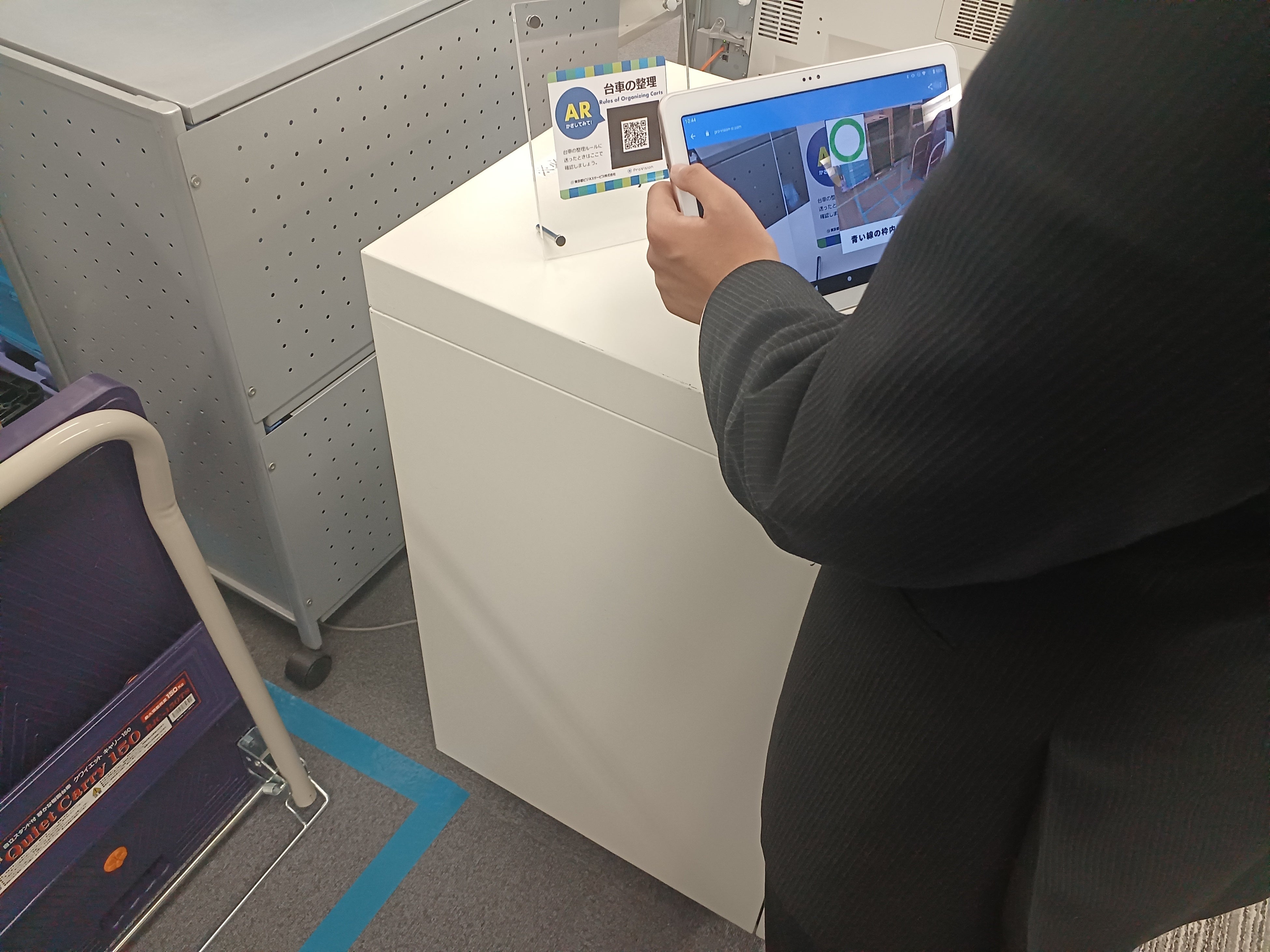 使用イメージ（台車整理時）