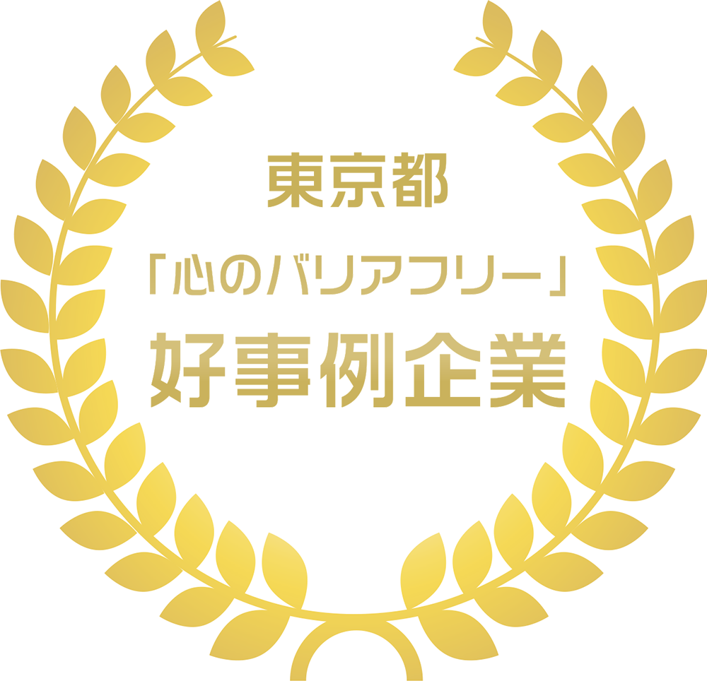 「心のバリアフリー」好事例企業ロゴ