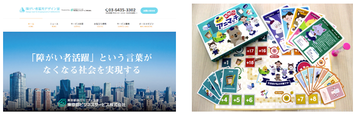 障がい者雇用に関する情報発信等を行う専用ページ「障がい者雇用デザイン室」（左）とズバリ 気配り アニマッチ（右）