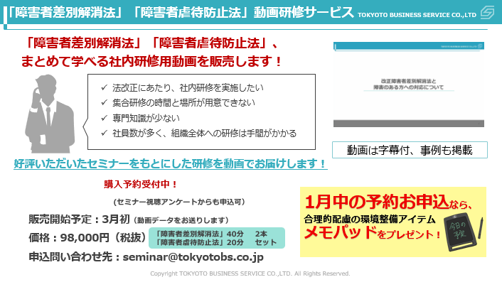「障害者差別解消法」「障害者虐待防止法」動画研修サービス