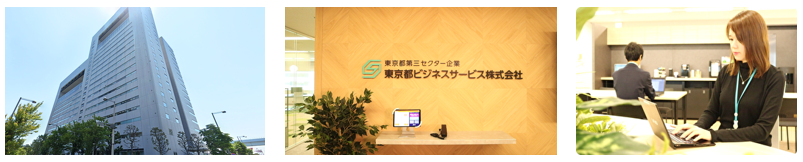 東京都ビジネスサービス