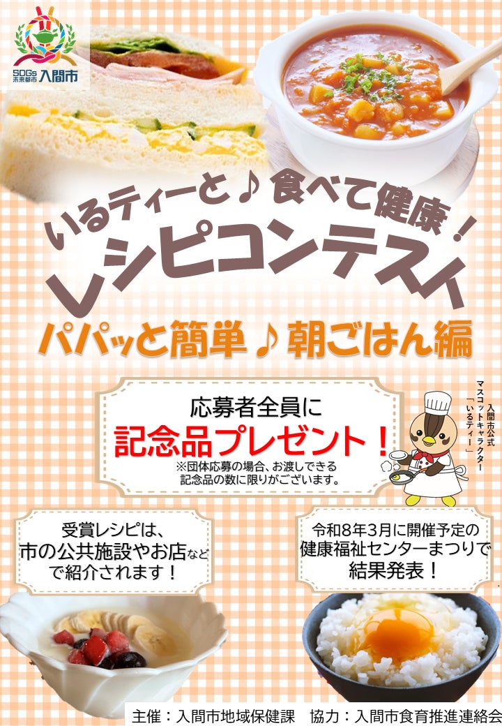 【時短朝ごはん革命!】15分でつくれる!「いるティーと♪」活用で簡単健康レシピ