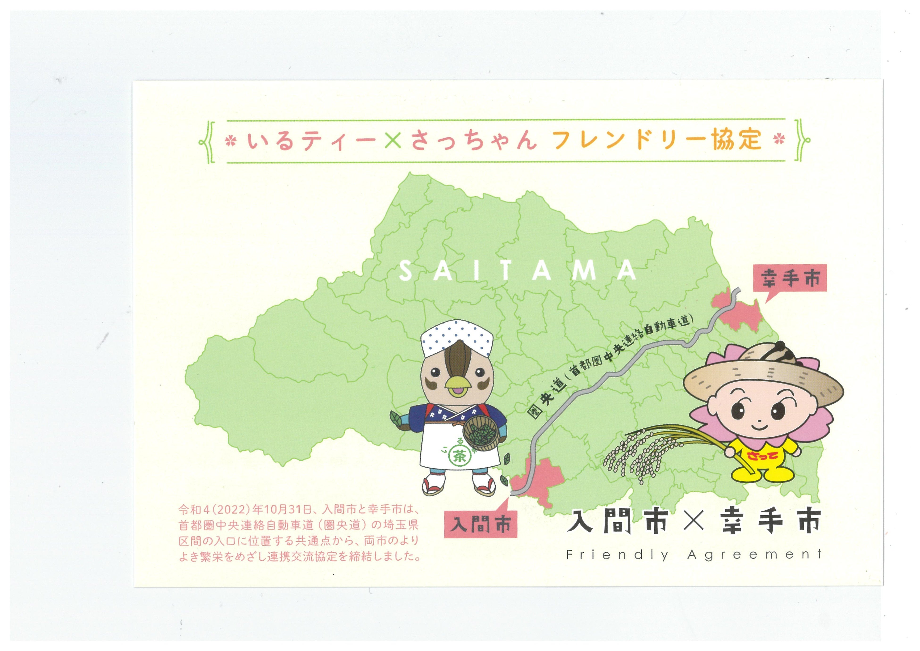 協定記念ポストカード