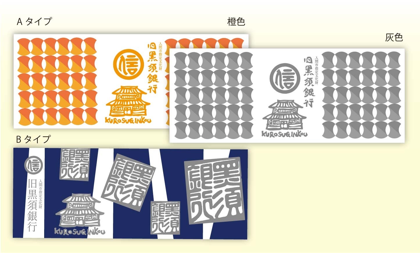 くろぎんてぬぐい（返礼品）