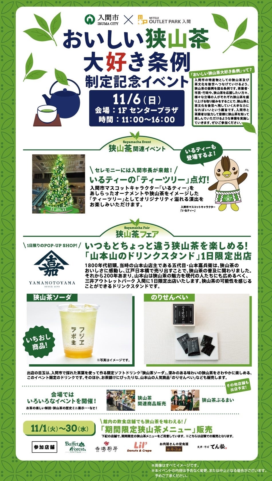 「おいしい狭山茶大好き条例」記念イベント