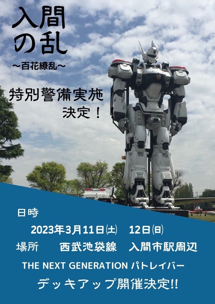 機動警察パトレイバー