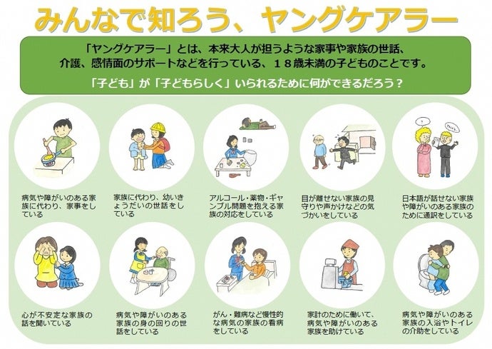 ヤングケアラー支援条例