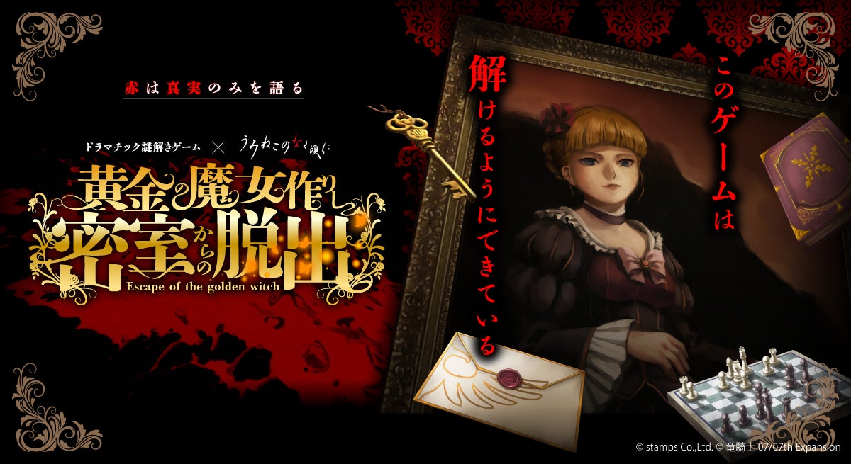 Scrap of Gold うみねこのなく頃に 魔女と推理の輪舞曲 未公開ラフ集 Scrap of Gold うみねこのなく頃に 魔女と推理の輪舞曲 未公開