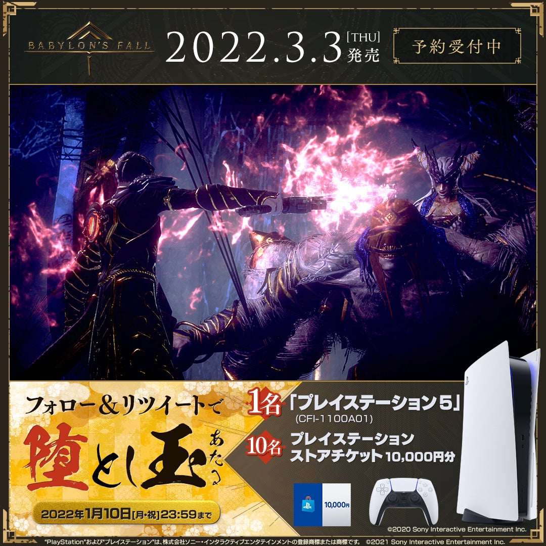 Babylon S Fall 勇気一つを友にして 年明けスペシャルcm公開のお知らせ 株式会社スクウェア エニックス ホールディングスのプレスリリース Babylon S Fall 勇気一つを友にして 年明けスペシャルcm公開のお知らせ 株式会社スクウェア エニックス ホールディングスのプレスリリース