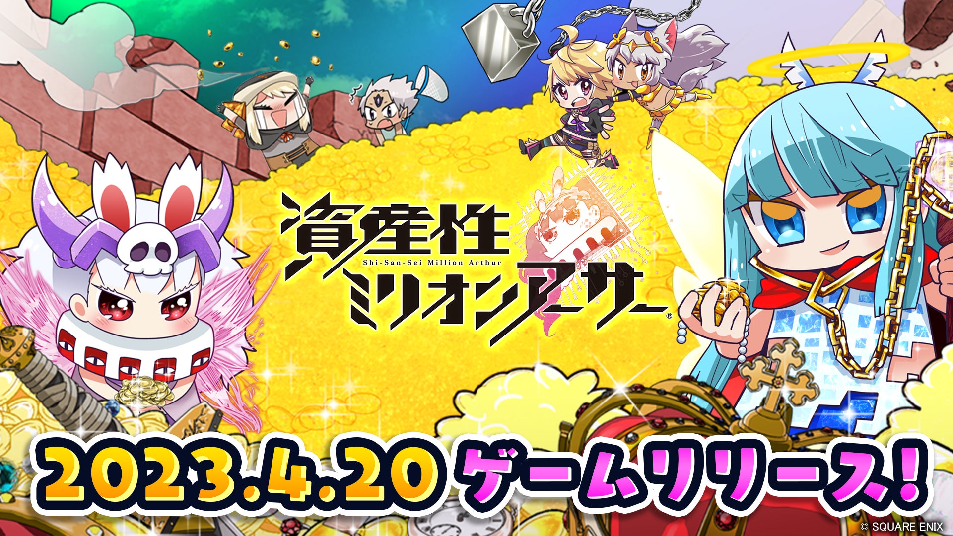 「資産性ミリオンアーサー」のNFTデジタルシールがさらに進化！「シール研究所」で新たな冒険を始めよう！