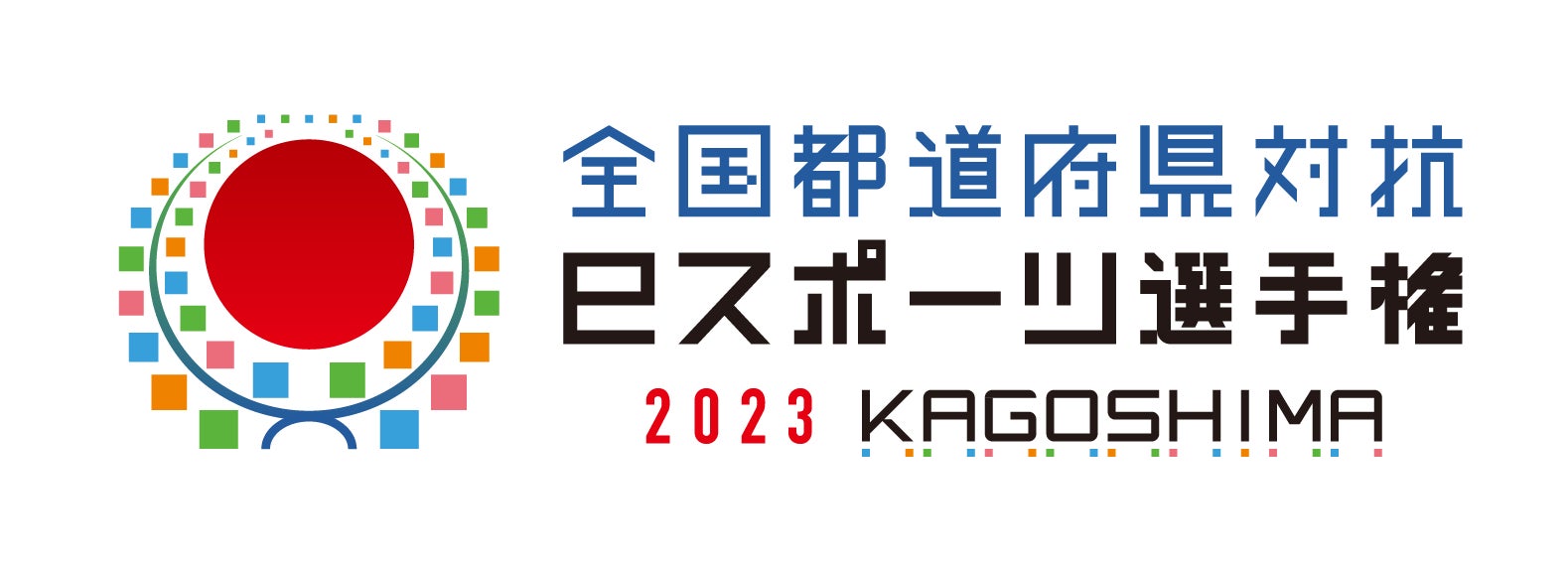 全国都道府県対抗eスポーツ選手権 2023 KAGOSHIMA ブロック大会開幕！本大会出場を懸けた熱戦が繰り広げられる