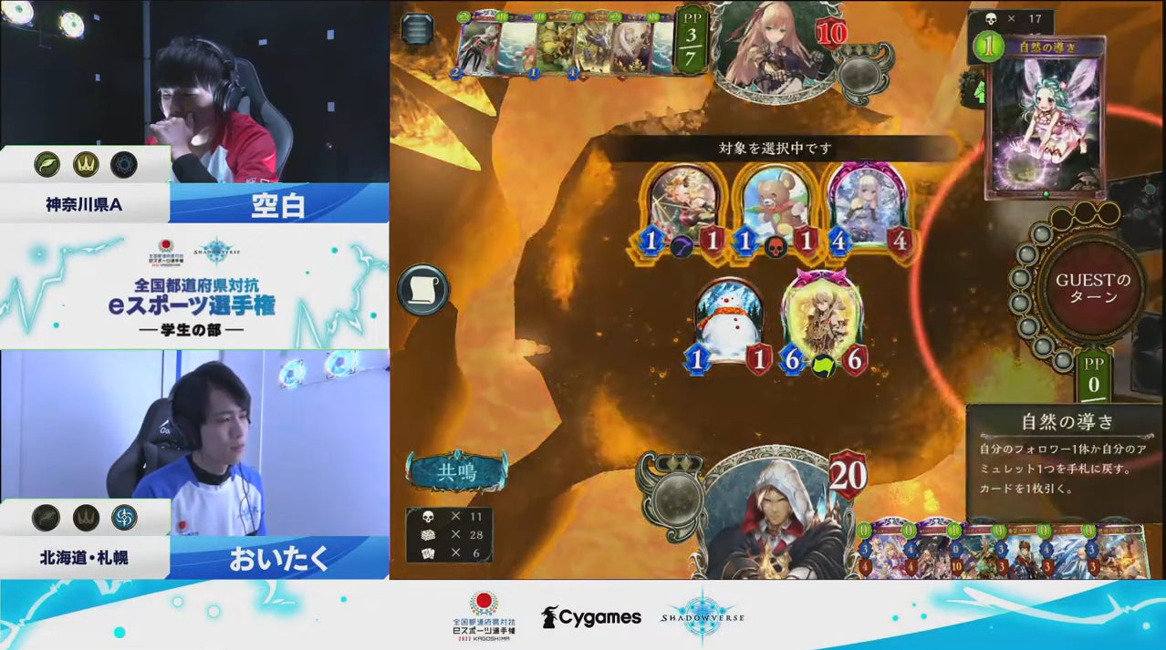 「Shadowverse」の決勝では、北海道代表のおいたく選手が神奈川県代表の空白選手に勝利