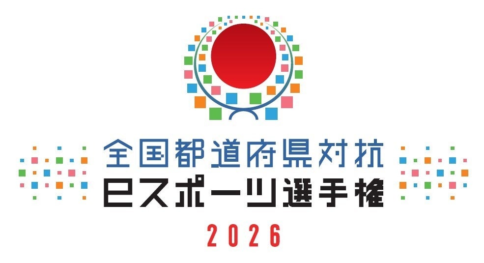 eスポーツ選手権2026、スト6親子大会も!新エキシビション発表 eスポーツ選手権2026、スト6親子大会も!新エキシビション発表