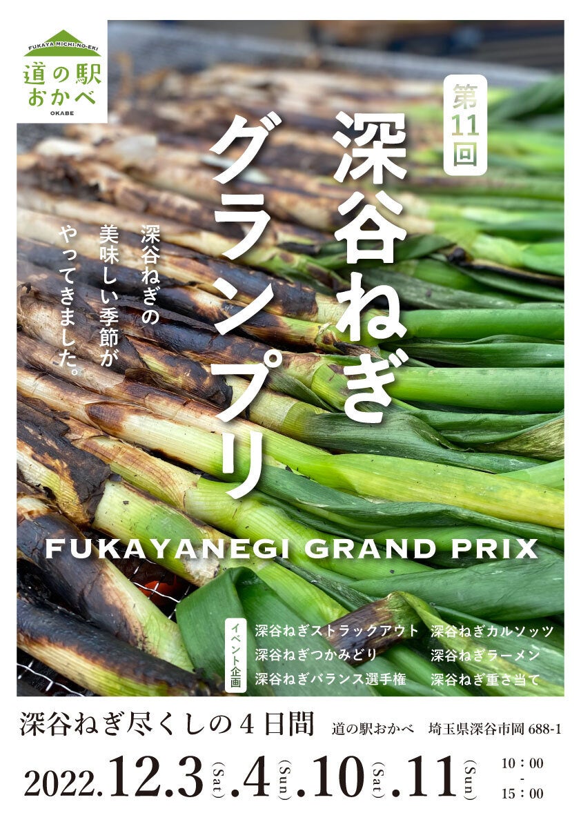 第１１回深谷ねぎグランプリポスター